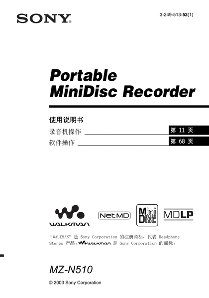 sony 索尼MZ-N510
